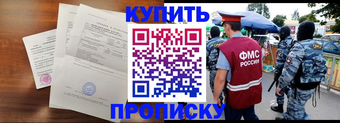 прописка гарантия в Снежинске